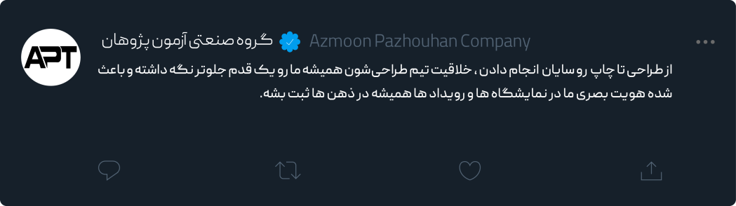 نظر گروه صنعتی آزمون پژوهان در مورد چاپ و تبلیغات سایان